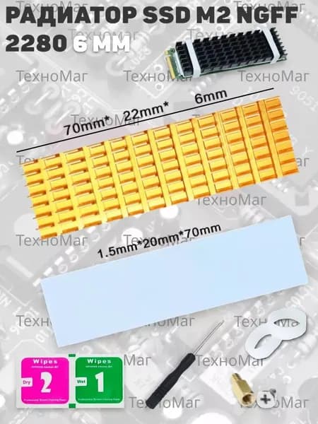 Радиатор SSD M2 NGFF 2280 6mm
