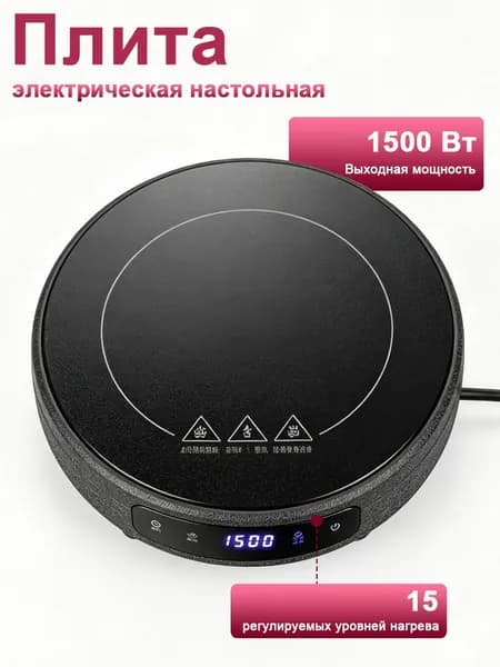 JIQI Инфракрасная настольная плита Плитка электрическая настольная,инфракрасная,1500вт,стеклокерамическая варочная поверхность,безимпульсная плитка,1 конфорка для любой посуды, черный