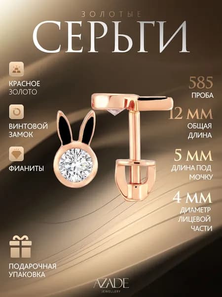 Azade Серьги ювелирные Пусеты Золото красное 585 пробы
