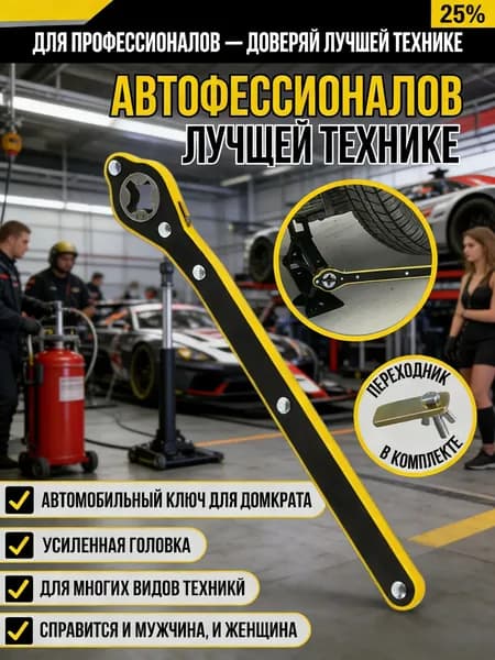 Комплектующие для домкрата, нагрузка до 15.1 т