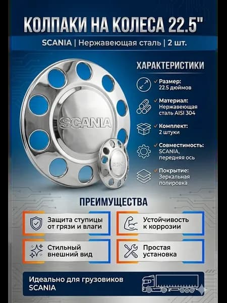 Колпак колеса скания