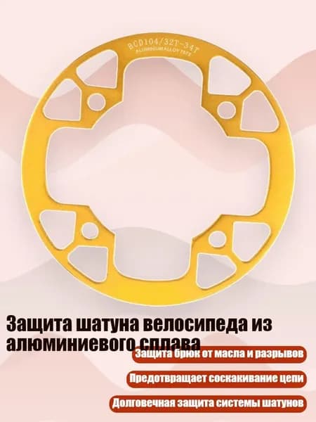 Защита шатуна велосипеда из алюминиевого сплава, Золото - 32 34T