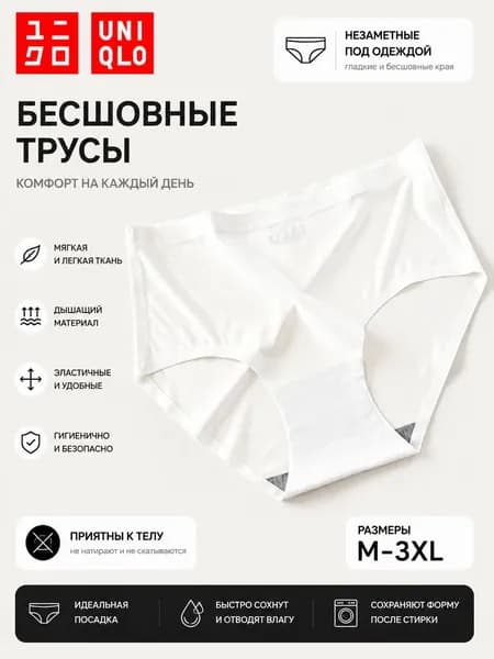 Трусы брифы Трусики из ледяного шелка, 1 шт