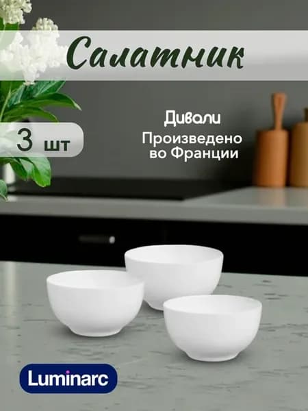 Салатники Дивали 14.5 см набор 3 штуки