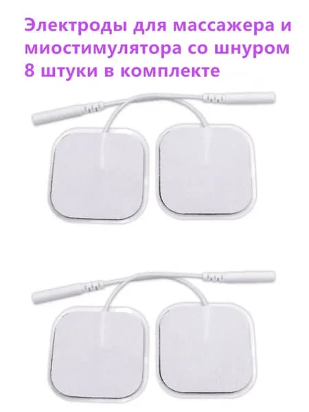 Электроды для миостимулятора массажера, гелевые накладки липучки для оздоровления и физиотерапии, 8 шт.