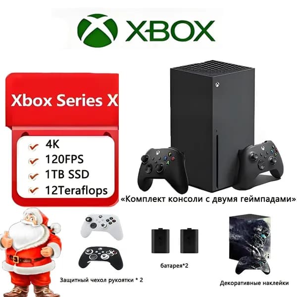 Игровая приставка Microsoft Xbox Series X, 1TБ, Комплект с двумя геймпадами черный 99%Статус Вторичные товары