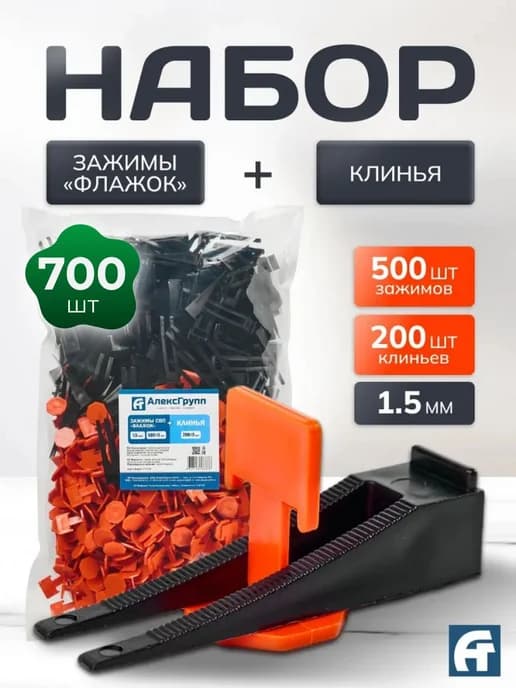 СВП Набор 700 шт (Зажимы 1,5 мм, Флажок 500шт+клинья 200шт)