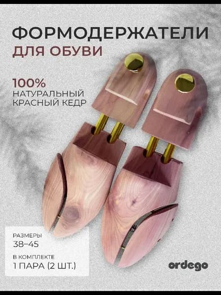 Колодки из красного кедра, р. 38 39, формодержатели для 1