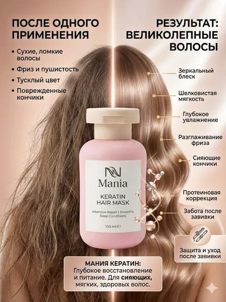 Маска для волос, 100.02 мл