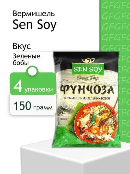 Вермишель Фунчоза Sen Soy премиум из зеленых бобов 150 гр - 4 шт