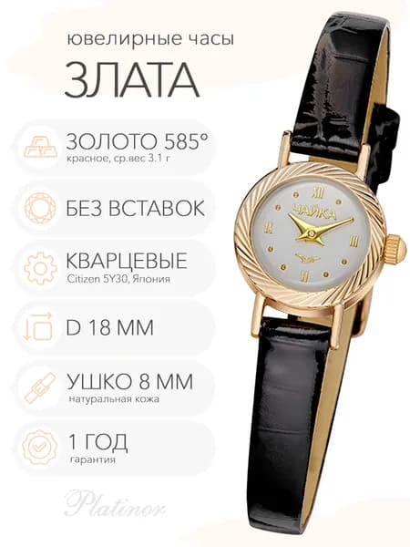 Женские золотые часы Чайка Злата, арт. 44130-3.108