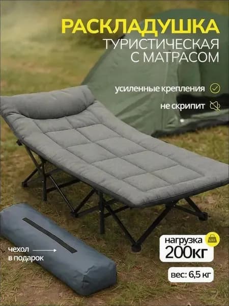 Раскладушка ,71х190х35см