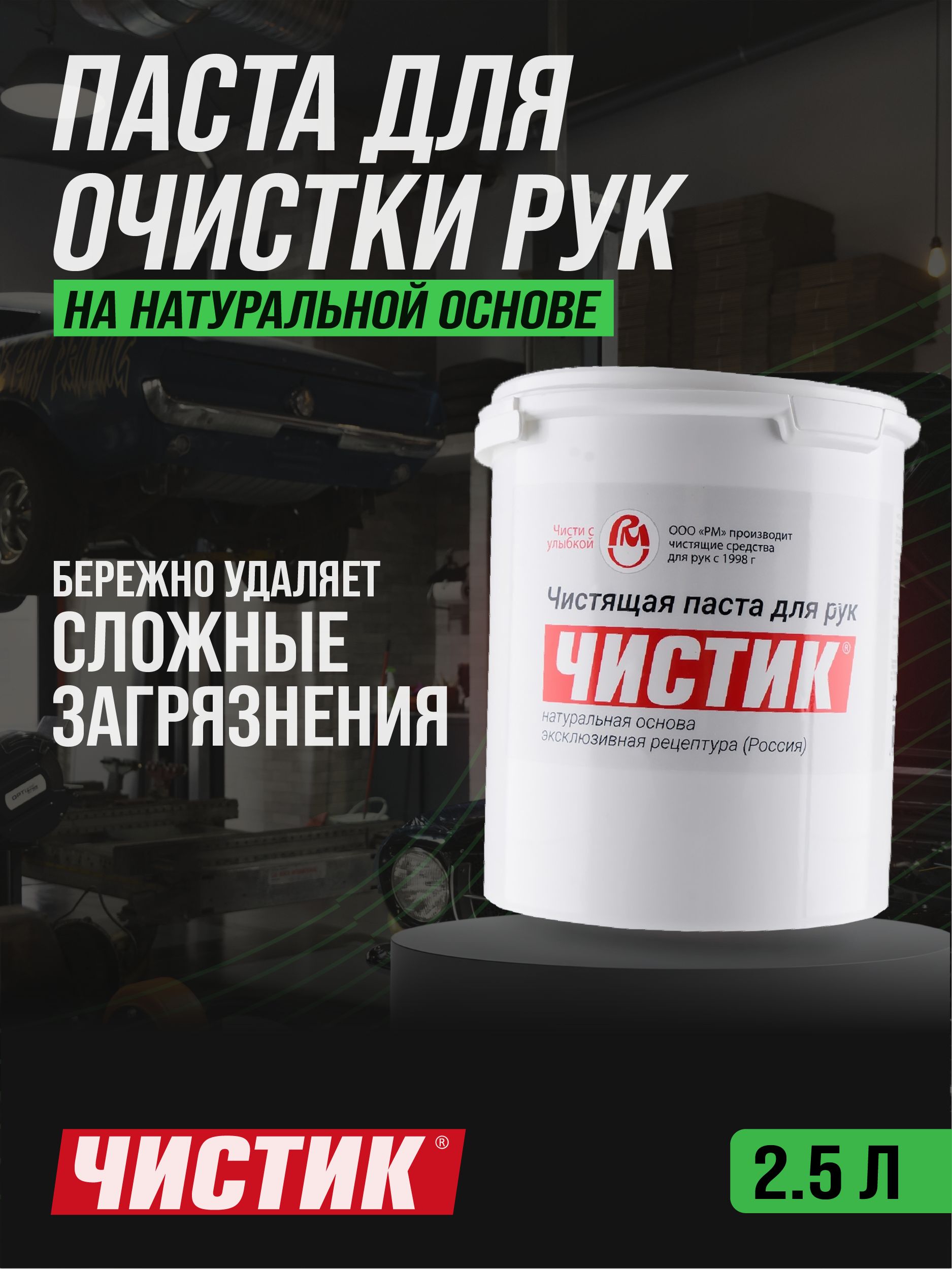 Паста для очистки рук Эко Чистик, 2,5 л, ВМПАВТО, очиститель рук