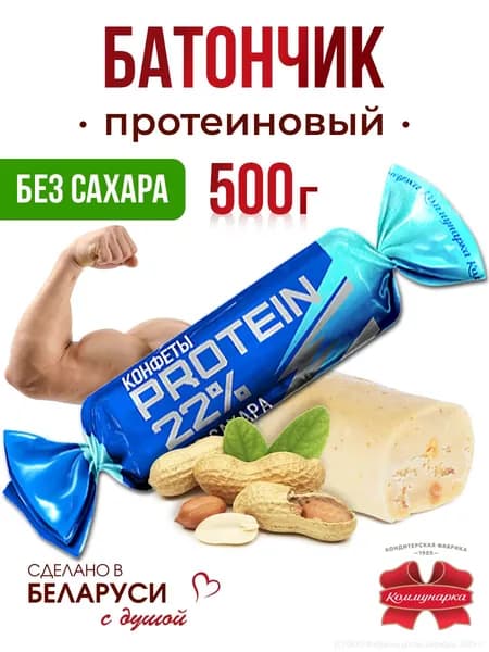 Батончики протеиновые без сахара Коммунарка PROTEIN 22%, 500г