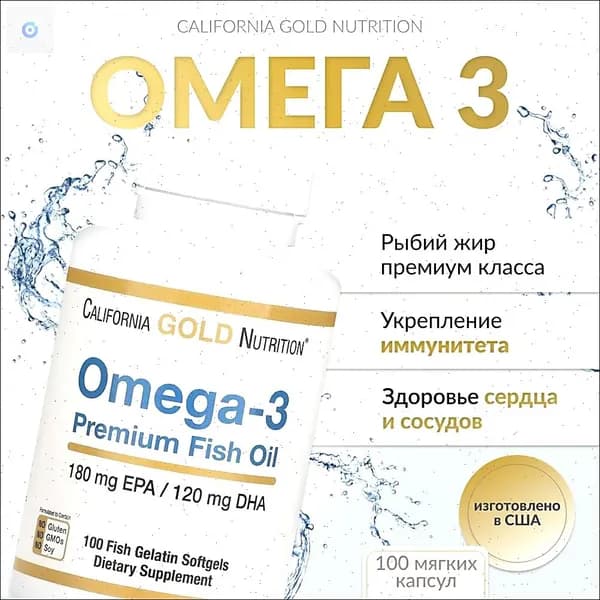 Омега-3 жирные кислоты EPA 180 мг DHA 120 мг 100 капсул рыбий жир California Gold Nutrition для здоровья сердца мозга суставов кожи
