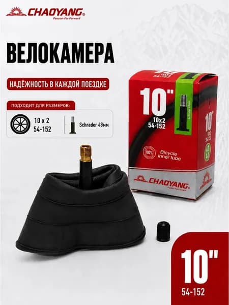 Chaoyang Tire Велокамера, диаметр колеса:10 (дюймы)