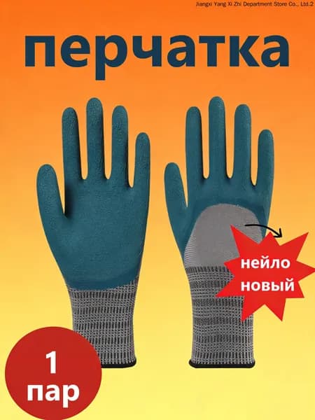 Защитные перчатки для страхования труда из утолщенной резины
