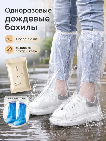 Дождевик