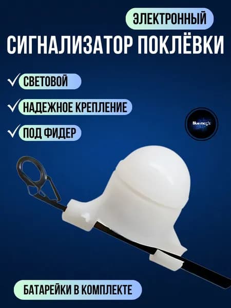 Световой Сигнализатор поклевки Strike Alert Patents 1шт