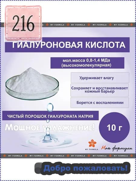 Гиалуроновая кислота (гиалуронат натрия) высокомолекулярная 10 г