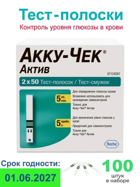 Тест-полоски Акку-Чек Актив 100 штук для глюкометра (Accu-Chek Active)