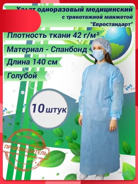 Одежда для медицинских процедур
