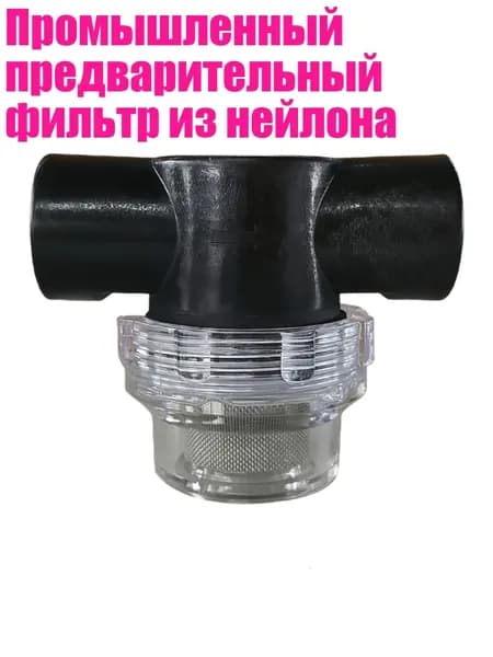 Промышленный предварительный фильтр из нейлона, - Двойная внутренняя часть