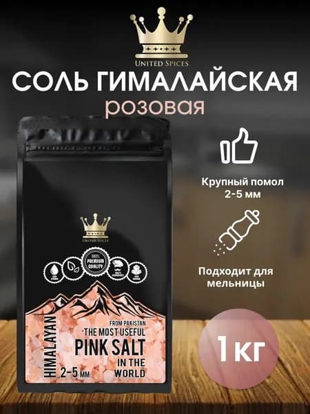 United Spices Соль пищевая крупная гималайская розовая каменная постная молотая для мяса шашлыка/ в пакете 1 кг