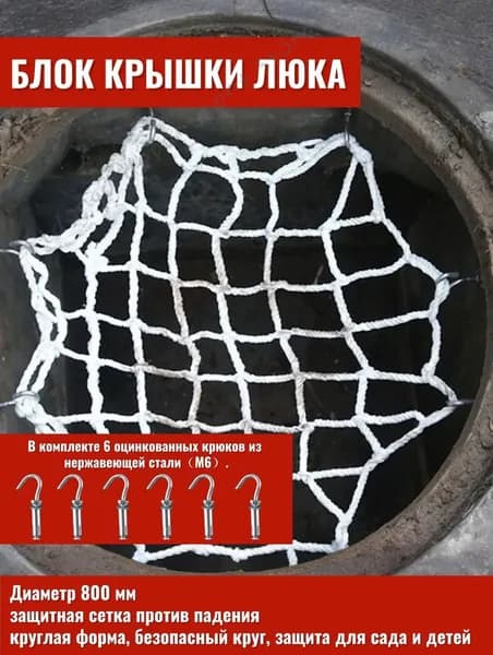 Защитное кольцо для люка