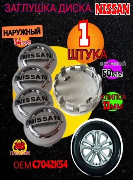 Колпак ступицы колеса, 1 шт.