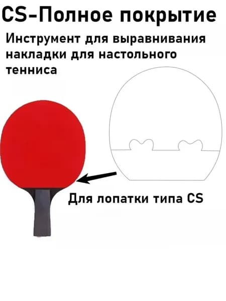 Накладка для ракетки