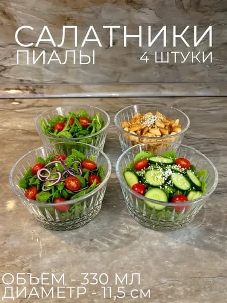 Набор салатников 4 шт