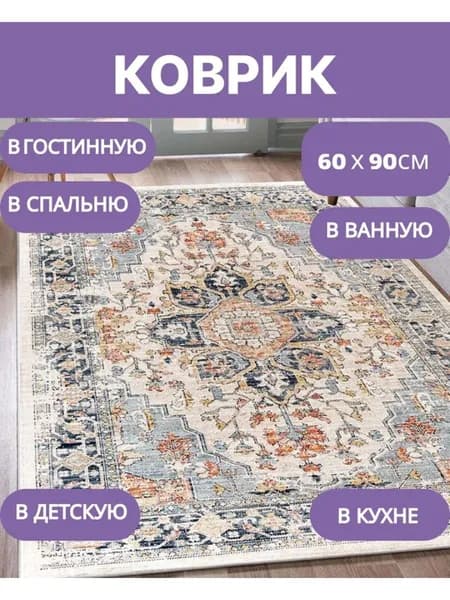 Коврик для ванной 60x90 см