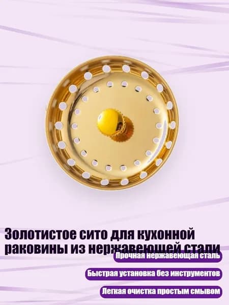 Золотистое сито для кухонной раковины из нержавеющей стали, Зеленая бронза