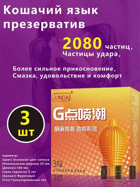 Презервативы с шипами "Кошачий язычок", 3 шт, гранулированные, для ярких ощущений, с дополнительной смазкой