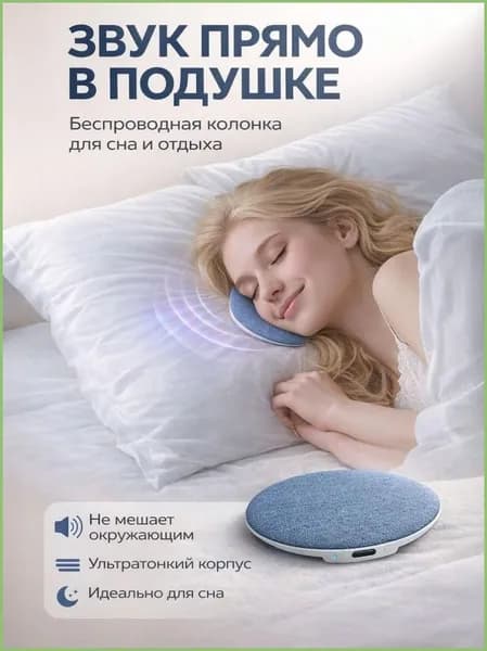 Колонка блютуз беспроводная под подушку для сна, Bluetooth динамик с таймером и автоотключением, белый шум