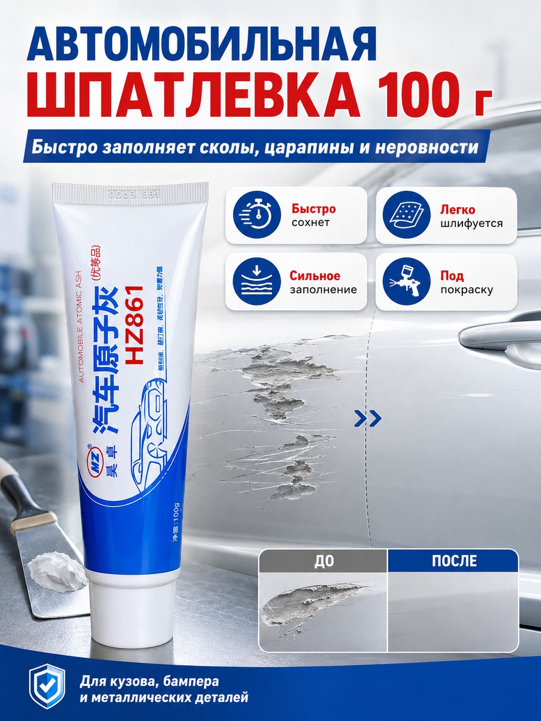 Автошпатлевка, цвет: светло-желтый, 100.2 мл, 1 шт.
