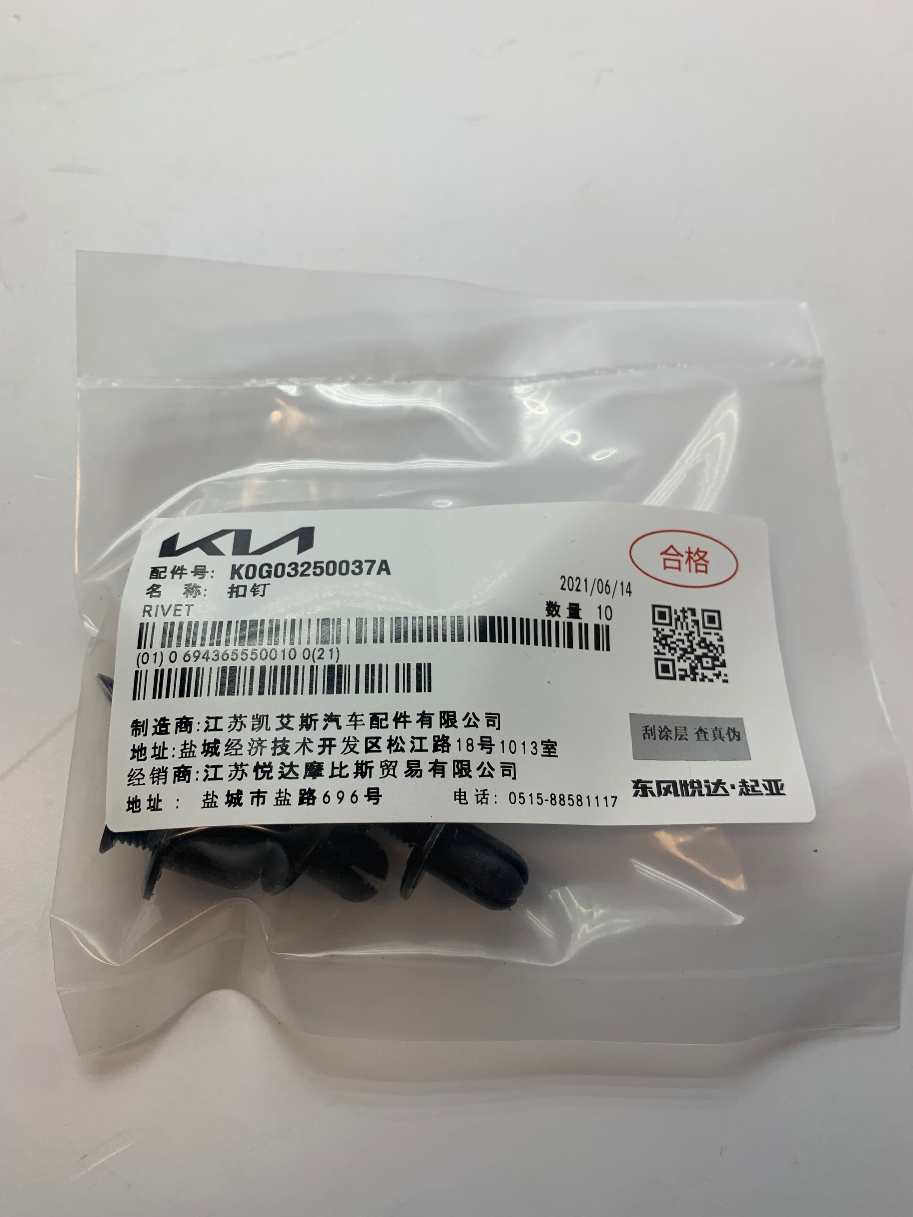 Клипса 0G03250037A HYUNDAI/KIA