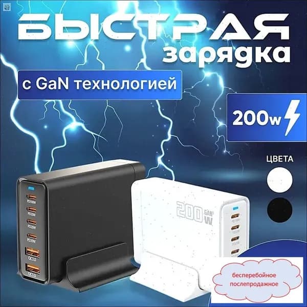 Зарядная станция 200W с GAN технологией,Быстрое зарядное устройство 200W.Черный.