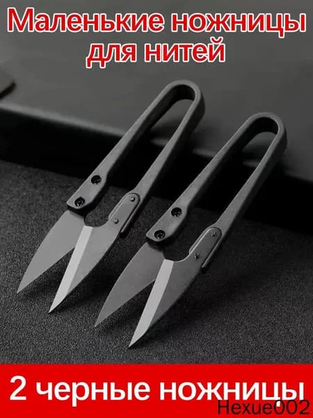 Ножницы