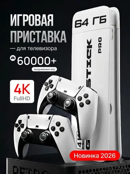 Игровая приставка для телевизора / Игровая консоль / Денди