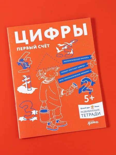 Развивающая тетрадь Цифры. Первый счет: Готовимся к школе и учим цифры вместе с Конни! / Дошкольное образование / Ханна Сёренсен, Ульрих Вельте | Сёренсен Ханна