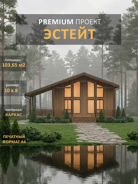 Проект дома каркасный "Эстейт" одноэтажный