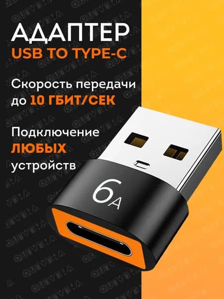 Переходник с usb на type c, OTG, черный