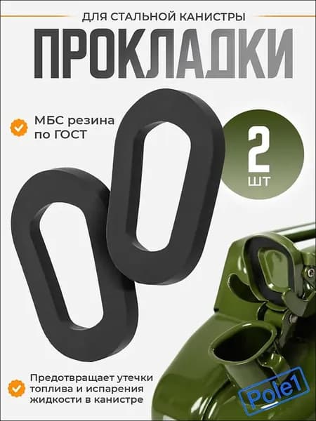 Канистра для ГСМ
