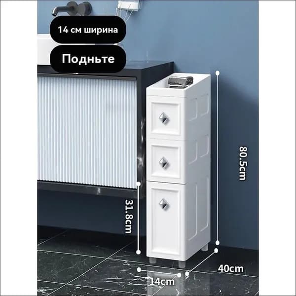 Тумба для ванной,, 14х40х80.5 см