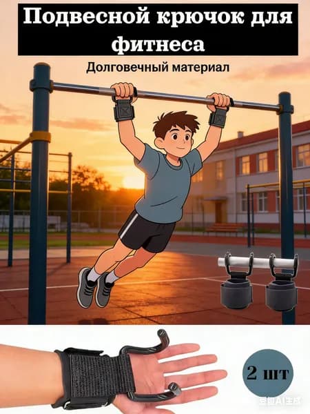 Тренировочные_петли,Максимальная нагрузка 150 кгПрочные металлические крюки, антискользящее покрытие, для дома и зала