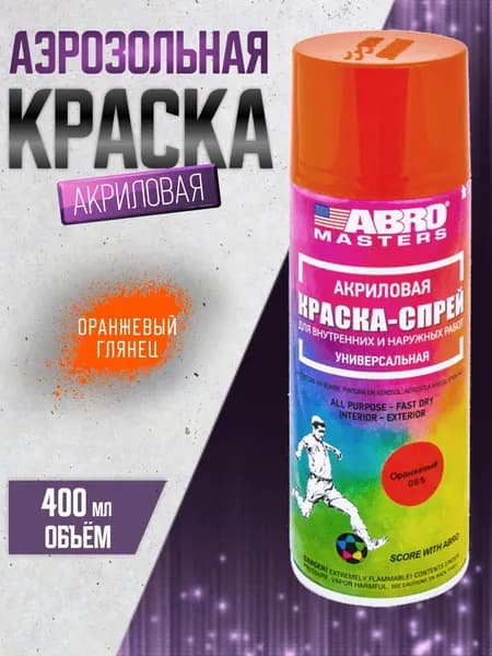 Краска оранжевая аэрозольная, универсальная 520 мл. ABRO MASTERS