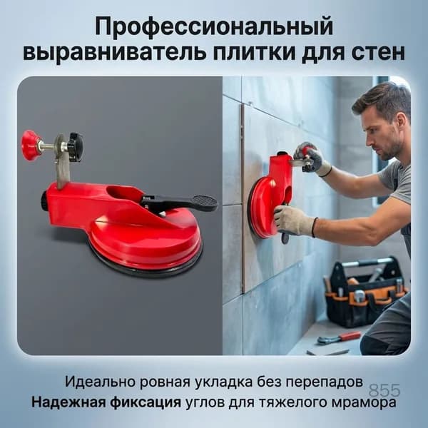 Присоска для плитки и мрамора 90-градусный угловой зажим