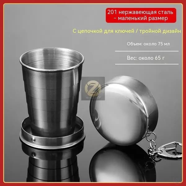 Складной стакан походный с карабином 75 мл., портативная выдвижная чашка для воды для кемпинга, стопка для путешествий
